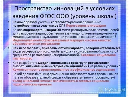 Презентация на тему фгос