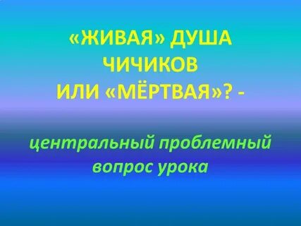 Живая душа какая она