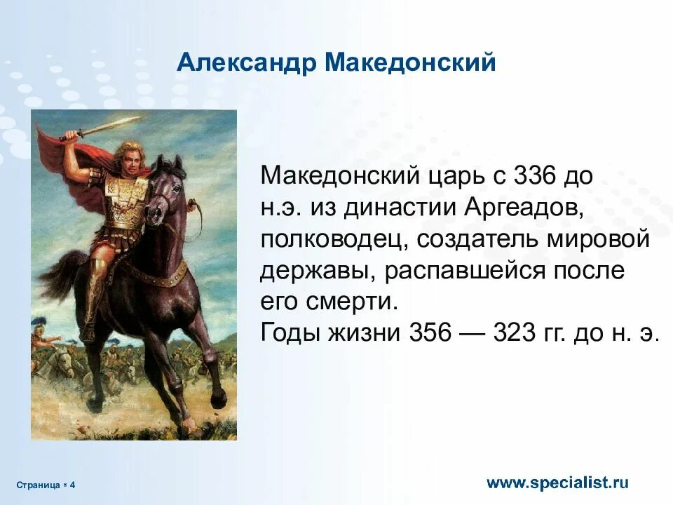 Македонский для презентации. Доклад про македонского 5 класс по истории