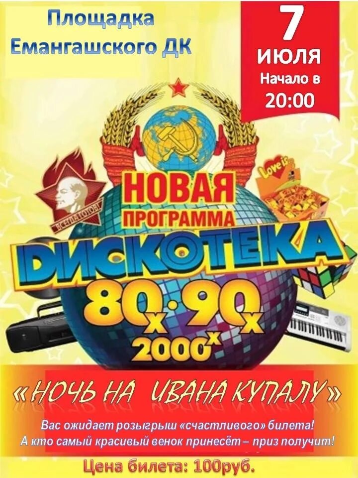 Программа на 80 лет