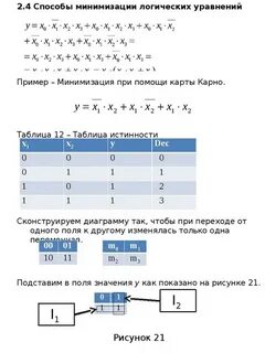 Минимизация логических схем