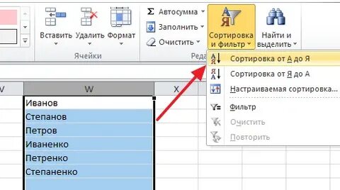 Как в экселе сделать столбец по алфавиту