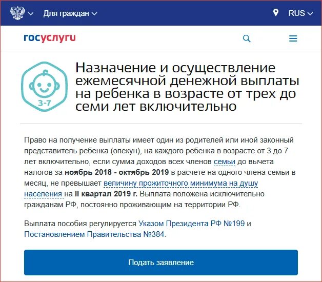 Падать заявление на пособии от3 до 7 лет. Пособие детям от 3 до 7 лет через госуслуги. Заявление с 3 до 7 лет на госуслугах. Пособие от 3 до 7 госуслуги. Оформить ежемесячную выплату через госуслуги