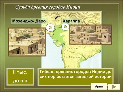 Как исчез древний город мохенджо даро