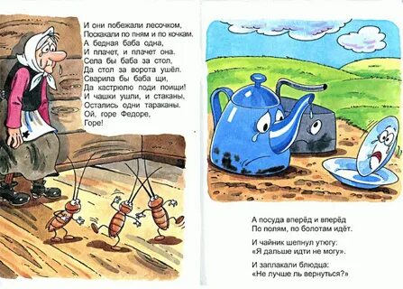 Федорино горе 4