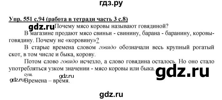 Русский язык 6 класс упражнение 551. Русский язык упражнение 551. Русский язык 5 класс 2 часть упражнение 551. Русский язык шестой класс упражнение 551. Русский язык 5 класс 2 часть страница 74 упражнение 551.