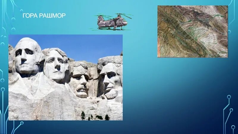Северная америка путешествие 7 класс презентация. Гора Рашмор в США на карте. Гора Рашмор презентация. Гора Рашмор на карте Северной Америки.