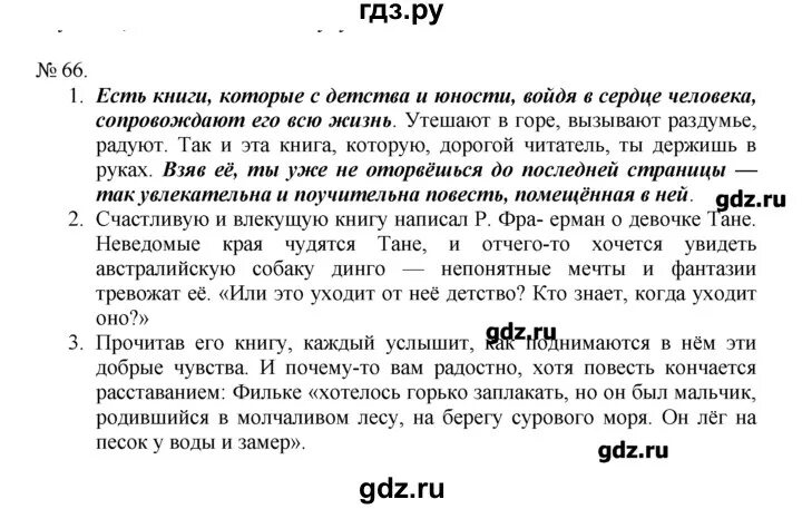 Страница 32 упражнение 66. Русский язык 2 класс 2 часть страница 37 упражнение 66. Упражнение 67 по русскому языку 4 класс. Русский язык 3 класс упражнение 66. Страница 32 упражнение 66.