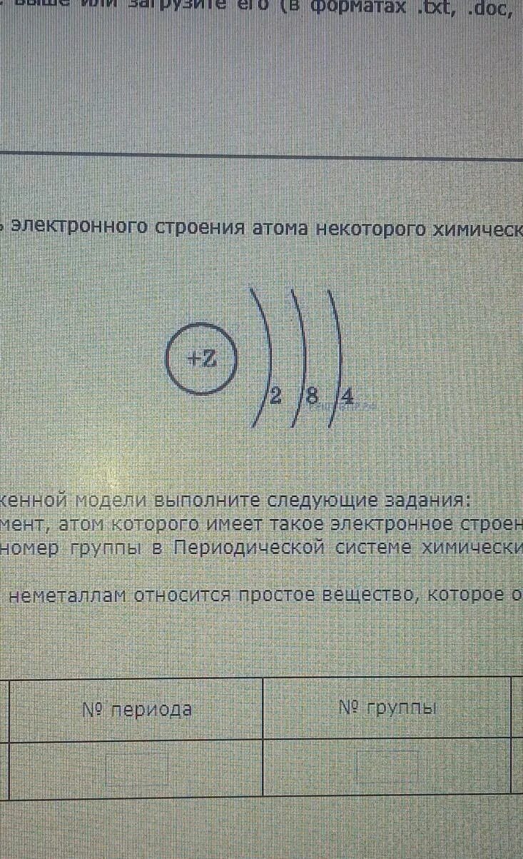На рисунке модель атома некоторого химического элемента. Модель электронного строения атома. строение атома некоторого химического элемента. +z )2)8)3 модель электронного строения. на рисунке изображена модель атома некоторого химического элемента.