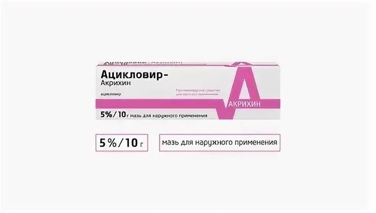 Ацикловир мазь 1 триместр