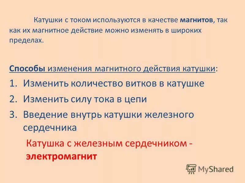 Действие магнитного поля катушки с железным сердечником. Как изменить магнитные полюса катушки с током. Индукционный ток текущий через гальванометр. Индукционный ток 2 катушки. Действие магнитного поля катушки с железным сердечником схема.