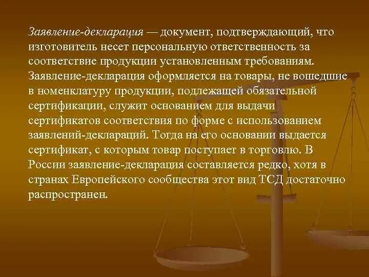 Виды документов подтверждающие соответствие товаров