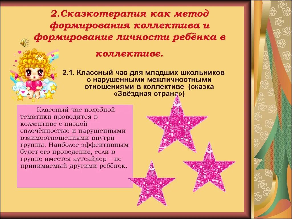 Методы формирования детского коллектива. Сказкотерапия младшие школьники. сказкотерапия для младших школьников. методики развития коллектива. формирование коллектива младших школьников.