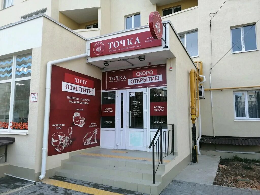 точка севастополь алкоголь. точка севастополь адреса. севастополь пл восставших 3 магазин. точка севастополь адреса. улица адмирала фадеева, 48.