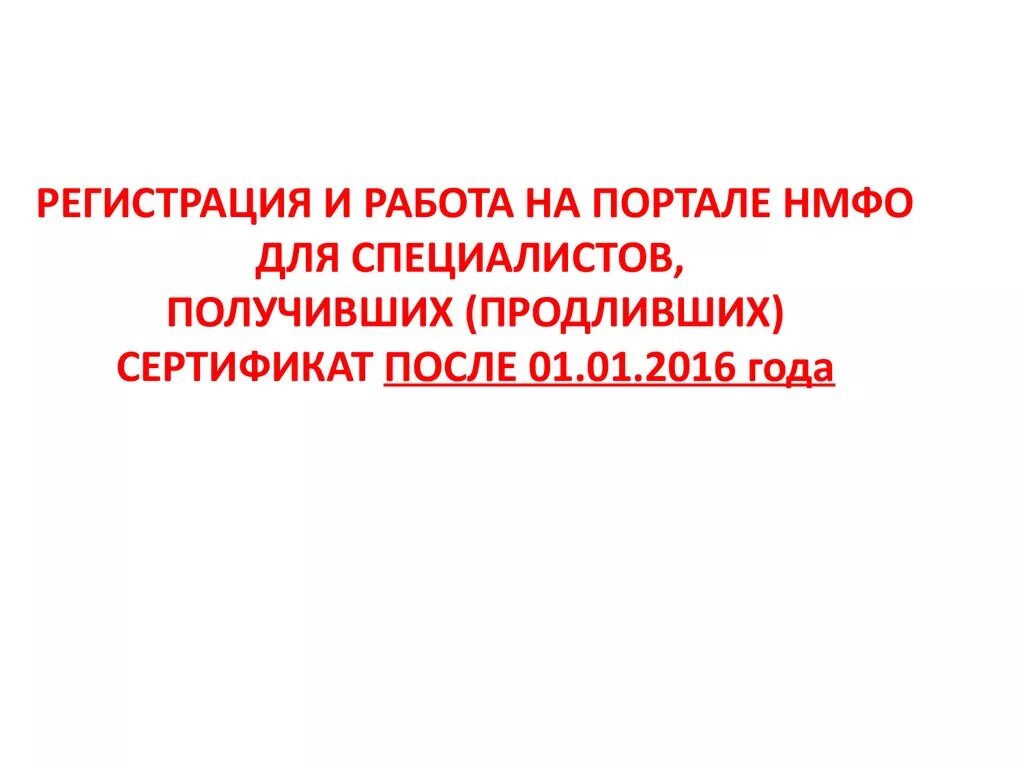 НМФО. Портал НМФО образования. Портал НМО картинки. Портал НМФО. Нмфо мз рф вход в личный