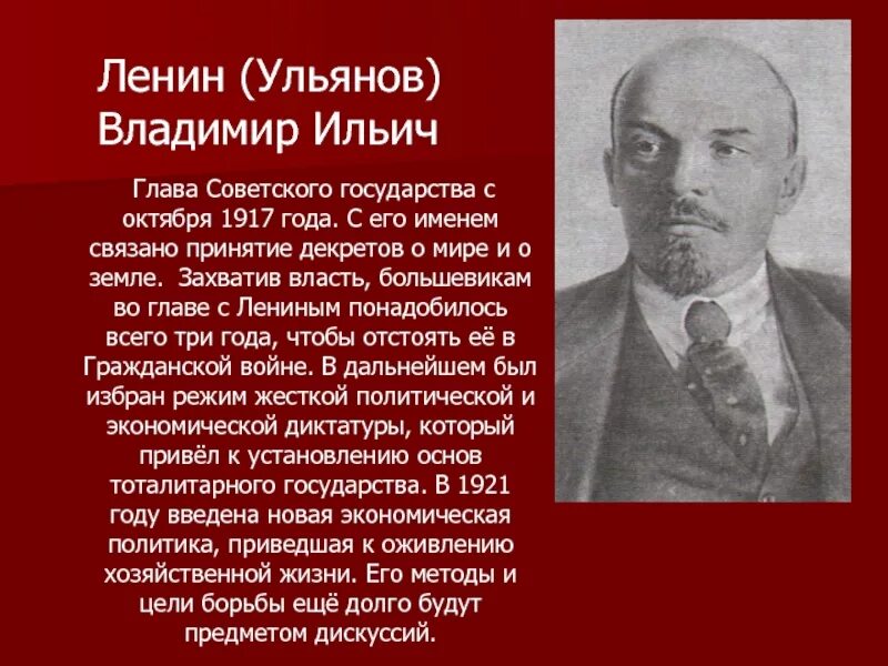 Заслуги ленина. 22 Апреля день рождения Владимира Ильича Ульянова. Ульянов Ильич Ленин.