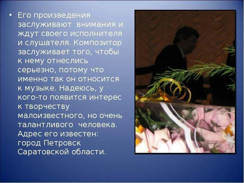 Композитор исполнитель слушатель рабочий лист 3 класс. Композитор исполнитель слушатель. презентация композитор-исполнитель-слушатель. кто такой слушатель в музыке. композитор исполнитель слушатель 1 класс.