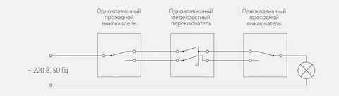 Схема подключения тройных проходных