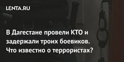 Что известно о террористах в дагестане