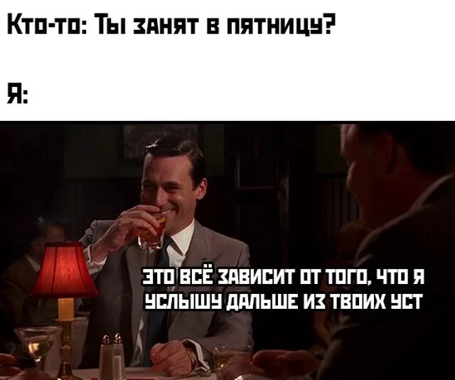 Пятницу вечером субботу утром. Планы на вечер пятницы. планы на пятницу. какие планы на пятницу картинки. планы на пятничный вечер.