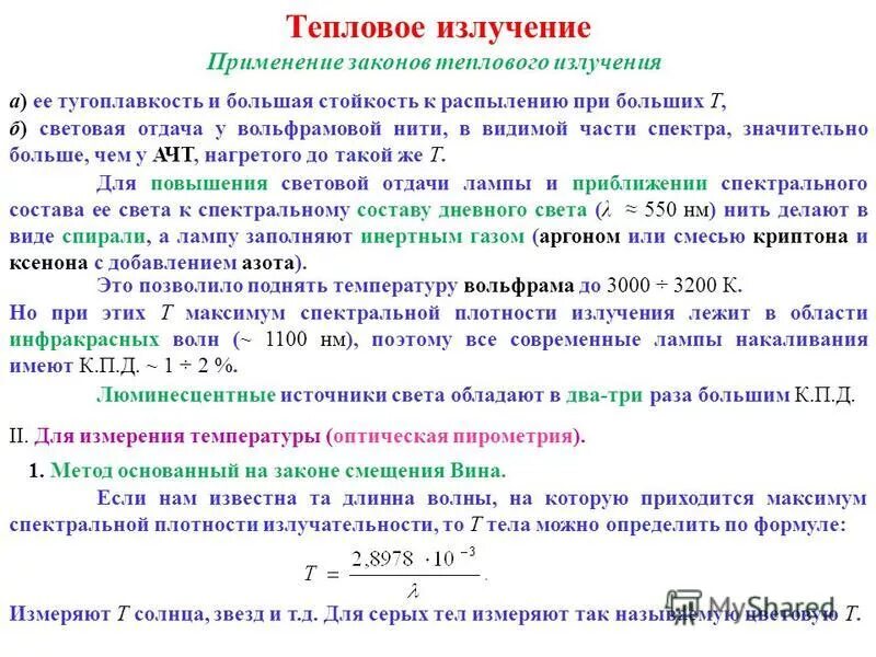 10 тепловое излучение