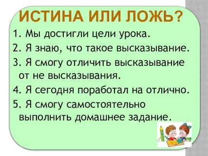 7 истинных 3 ложных и 2