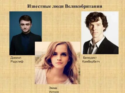 Известная важная личность