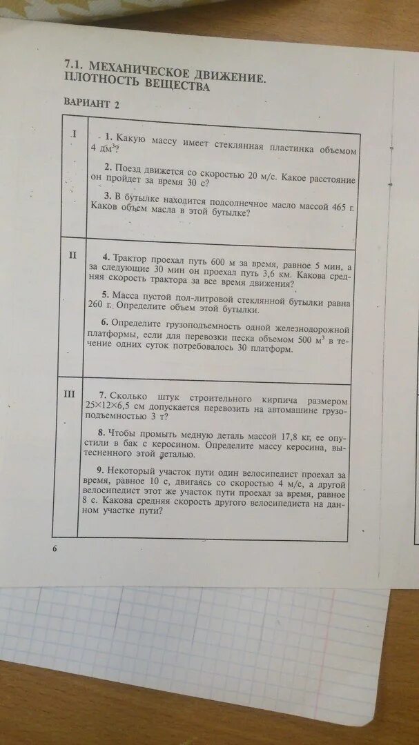 Контрольная работа no 1 механическое движение плотность. Механическое движение плотность вещества. механическое движение плотность. механическое движение плотность 7/1. контрольные работы механическое движение плотность.