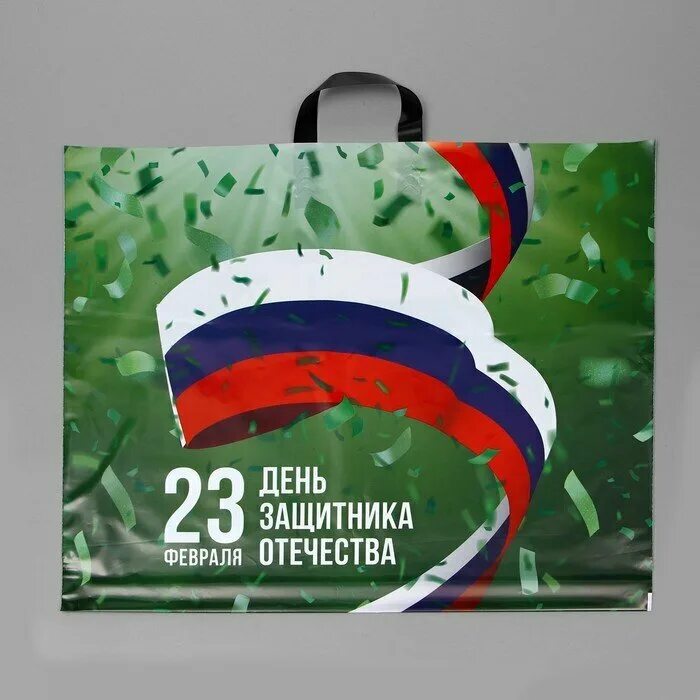Пакет 23 25. Пакет 23 25. Пакет 13. Пакет на 23. Пакет 23 февраля полиэтиленовый.
