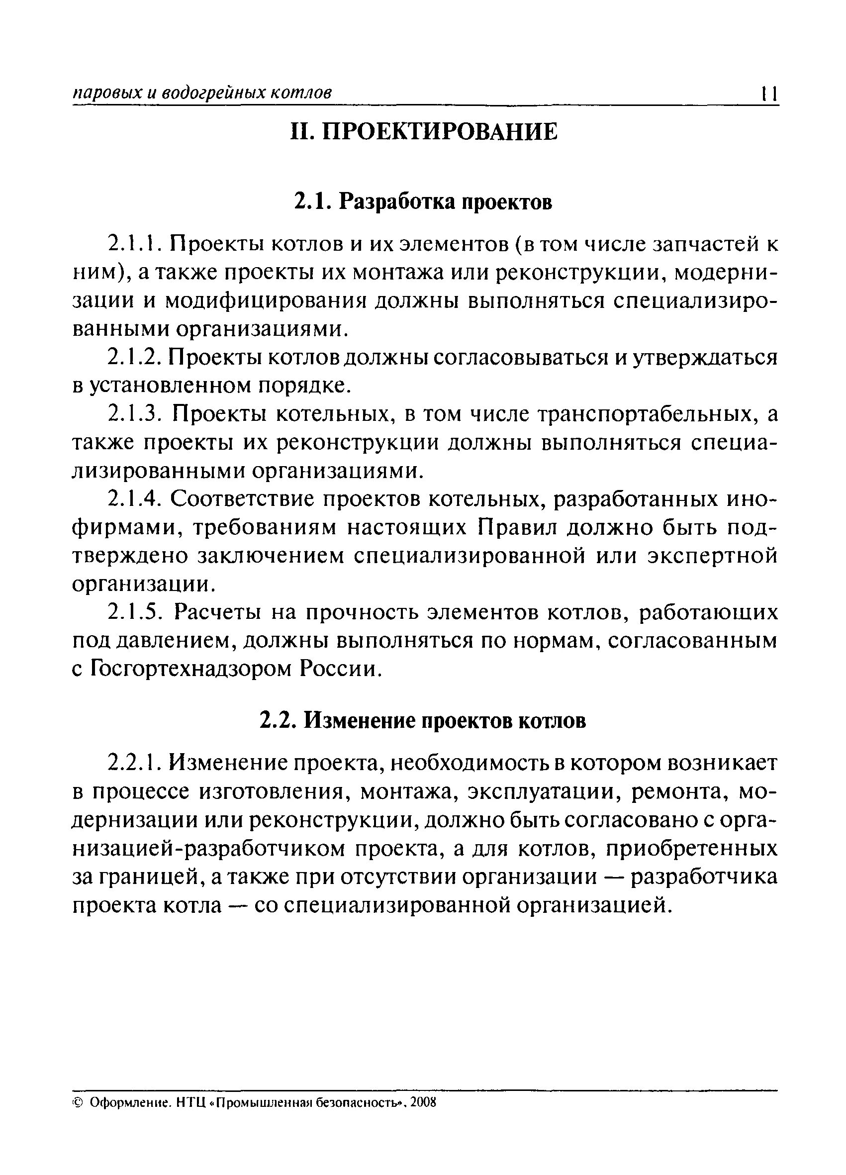 безопасная эксплуатация паровых котлов. правила безопасной эксплуатации паровых и водогрейных котлов. правила устройства и эксплуатации паровых котлов. правила безопасной эксплуатации паровых и водогрейных котлов. эксплуатация паровых котлов.