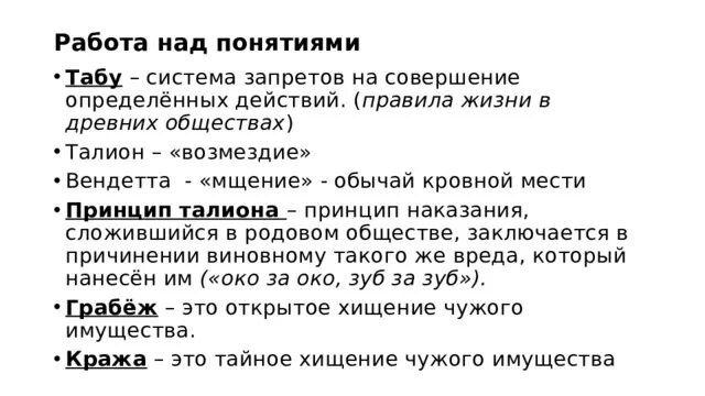 Возмездие это простыми словами. Принцип Талиона. Принцип Талиона это в обществознании. Принцип Талиона кратко. Талион по законам Хаммурапи.