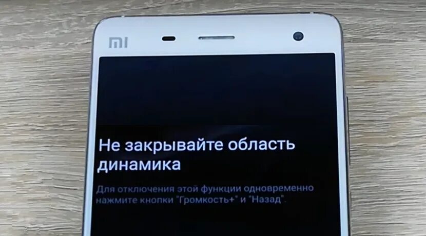 Редми 9 не закрывайте область динамика. Не закрывайте область динамика. Сяоми не закрывайте область динамика. Не закрывайте динамик Xiaomi. Не закрывайте область динамика Xiaomi как.