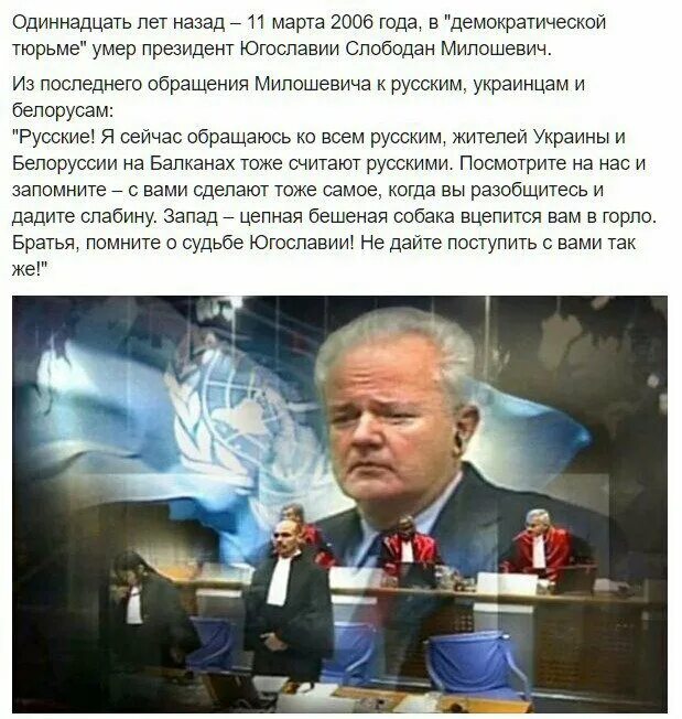 Высказывания милошевича. Послание милошевича к русским. Милошевич слова перед смертью. Милошевич запад бешеная собака. Милошевич.