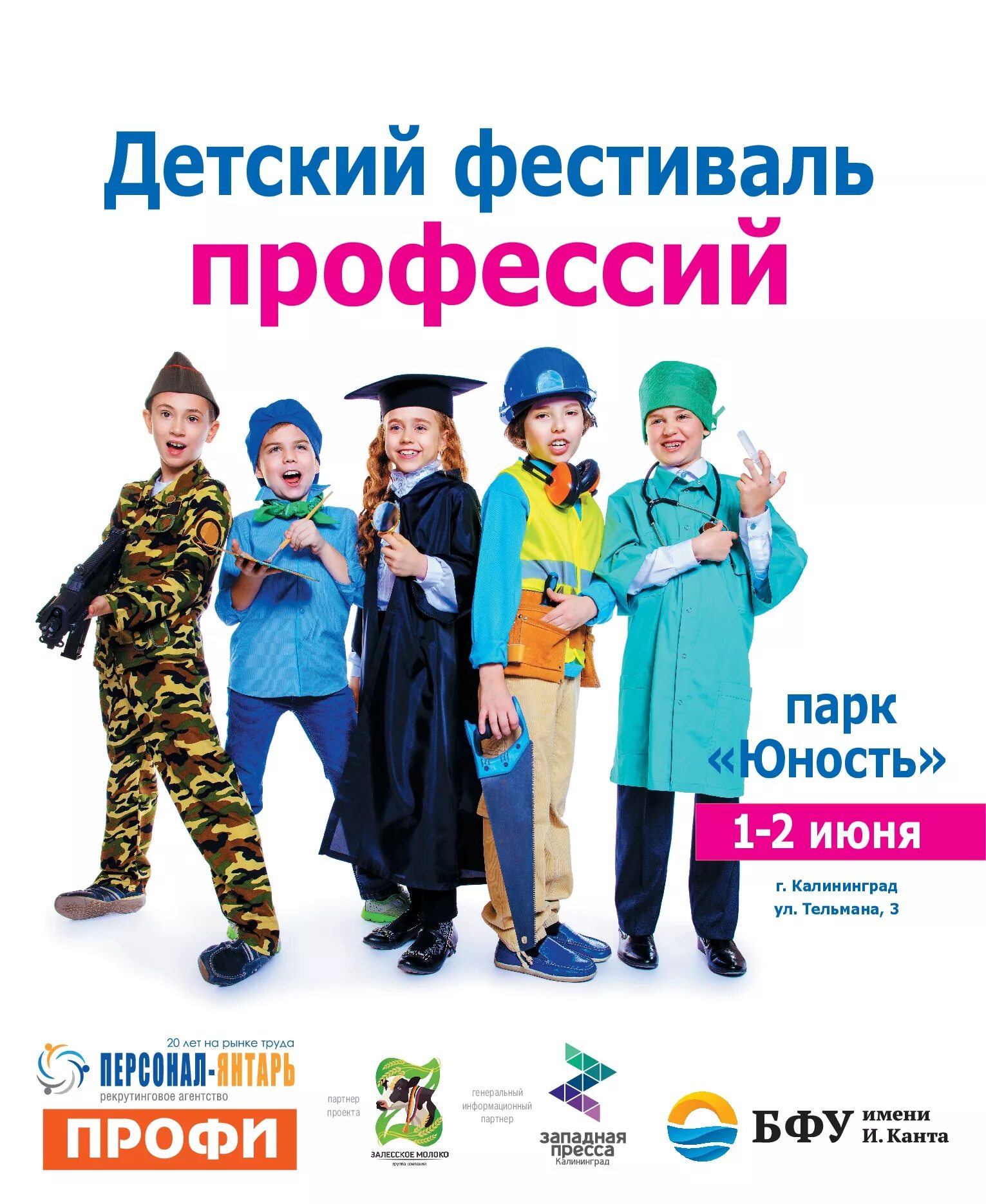 День профессии мероприятие. Даты профессии праздники. День профессий. Марафон профессий. Один день в профессии.