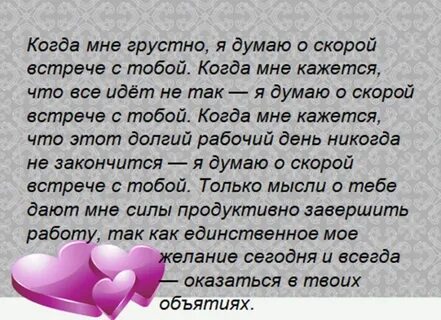 Слова поддержки любимому на расстоянии своими словами