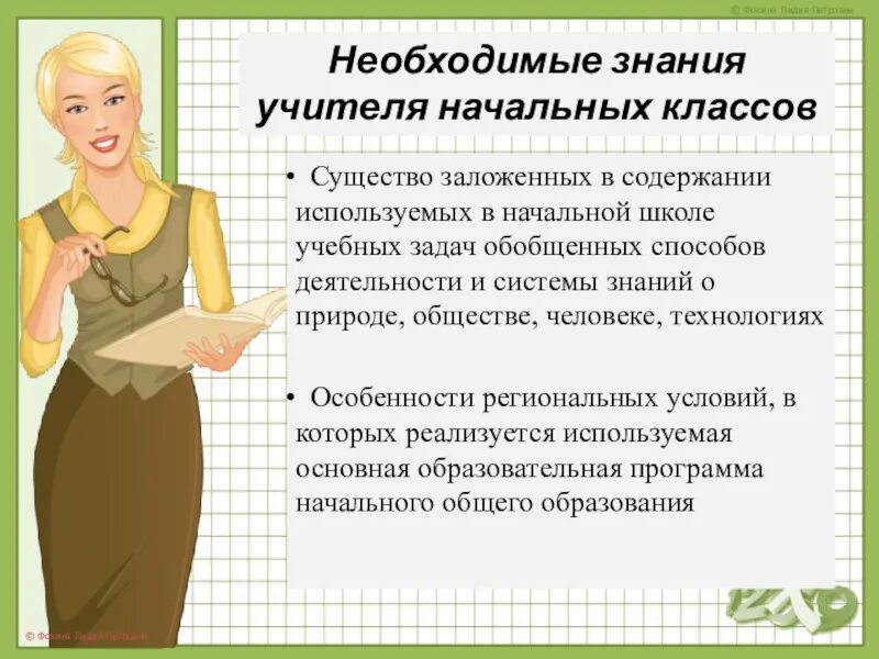 От преподавателя зависит. Профессия педагог. Профессия учитель. Учитель начальных классов презентация. Презентация я учитель начальных классов.