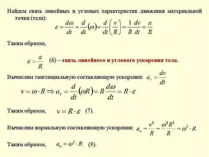 Как связаны линейные и угловые кинематические величины