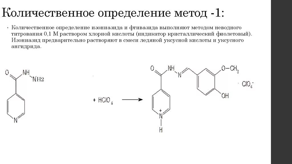 Методы количественного определения димедрола гидрохлорида. Реакций количественного определения фтивазида. количественное определение изониазида. изониазид количественное определение. изониазид неводное титрование.
