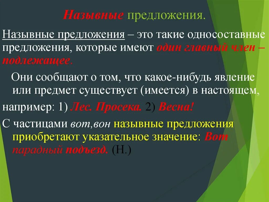 Не будем забывать об этом тип односоставного. Называное предложения. Назывные предложения. Назщыванике предложения. Односоставное назывное предложение.