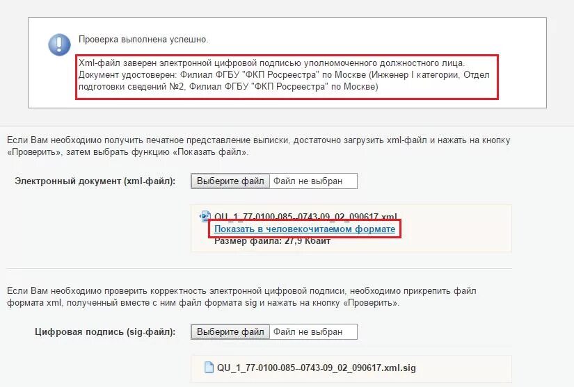 Проверка эцп browser. Электронная подпись в росреестре. документы росреестра. документы с рос риес ра с цифровой подписью. проверка электронных документов.