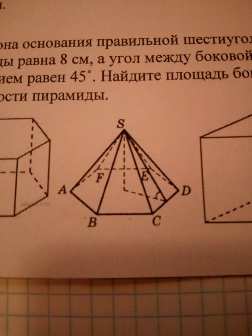 Основание правильной шестиугольной пирамиды. Площадь основания правильного шестиугольника пирамиды. Сторона основания правильной шестиугольной пирамиды. Сторона основания правильной шестиугольной пирамиды равна.