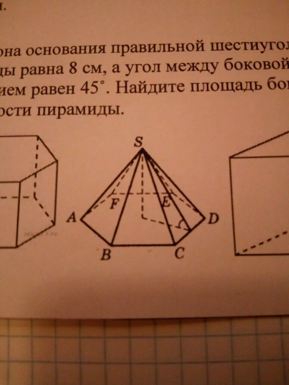 Площадь боковой шестиугольной пирамиды. Сторона основания правильной шестиугольной пирамиды. сторона основания правильной шестиугольной пирамиды равна. сторону основания правильной шестиугольной пирамиды равна 8 а угол. сторона основания правильной шестиугольной пирамиды равна 8.