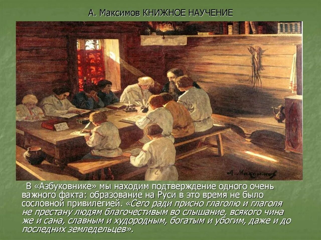 Первые школы в древней Руси. Школа образование в древней Руси. Картина учитель Земская школа в Московской Руси. Земская школа древней Руси.