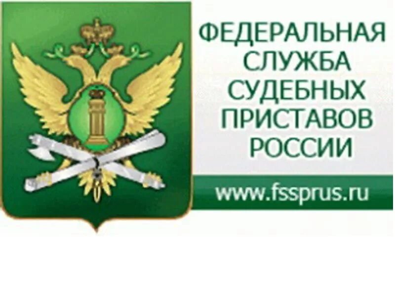 Фссп статус обращения. Федеральная служба судебных приставов (ФССП России). Герб Федеральной службы судебных приставов. Судебные приставы логотип. Судебный пристав ФССП.