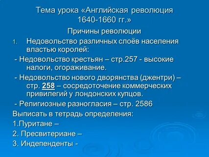 Составьте план причины революции в англии
