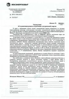 Куда обращаться если отключают