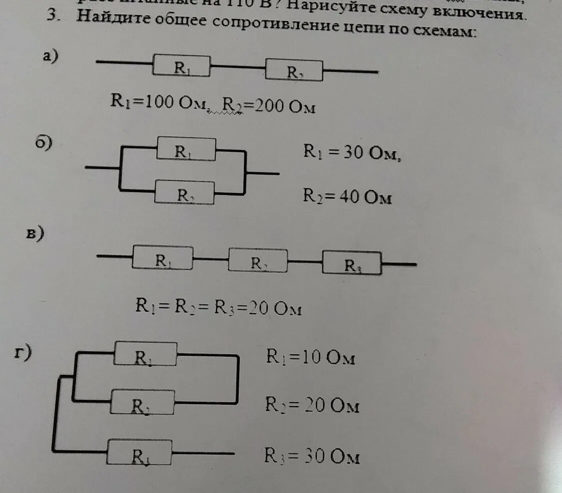 Найти р в р 1 в. Общее сопротивление цепи. нахождение общего сопротивления цепи. как найти общее сопротивление. общее сопротивление участка цепи.