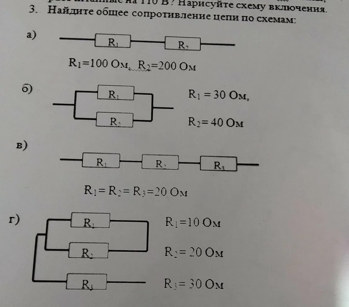 Как определить сопротивление цепи формула. Общее сопротивление цепи. Как найти общее сопротивление. Как найти общее сопротивление цепи. Общ сопоотивление цери.