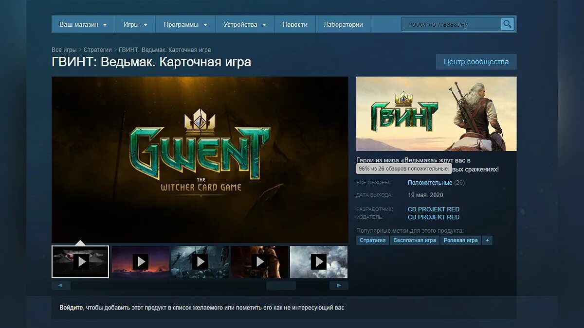 Сколько загружается игра. Гвинт стим. ведьмак карточная игра стим. игра гвинт в стиме. гвинт значок стим.