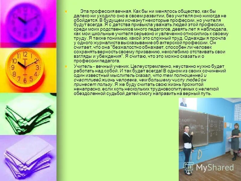 профессия учитель вечен